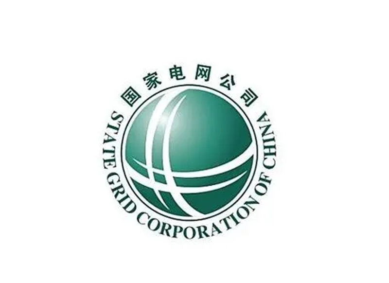 国家电网公司