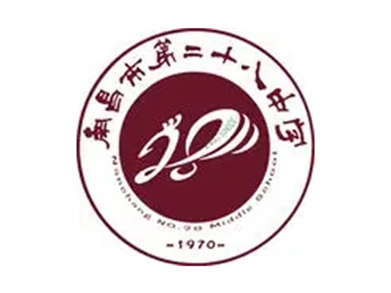 南昌市二十八中学