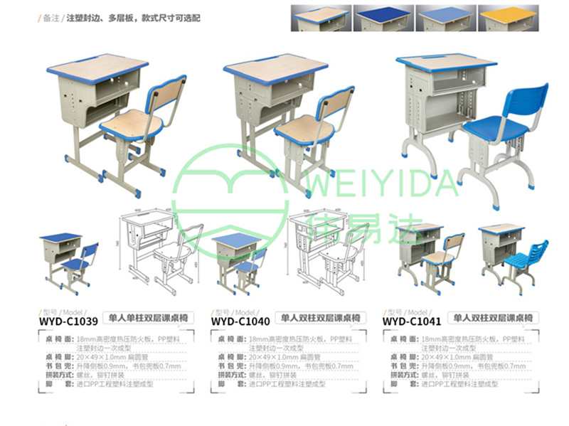 学生课桌椅系列