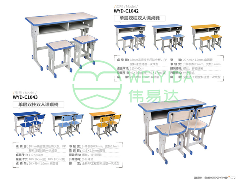 学生课桌椅系列
