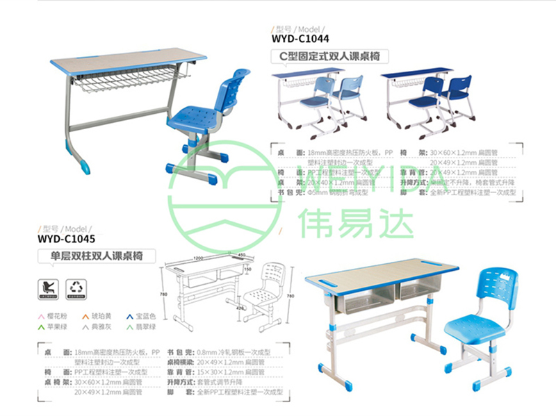 学生课桌椅系列