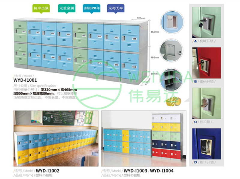 塑料组合柜系列