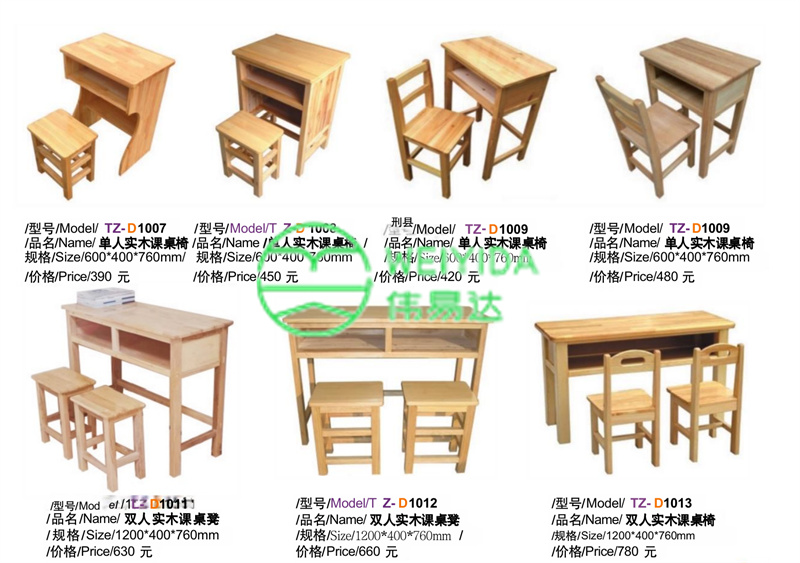 实木课桌椅系列
