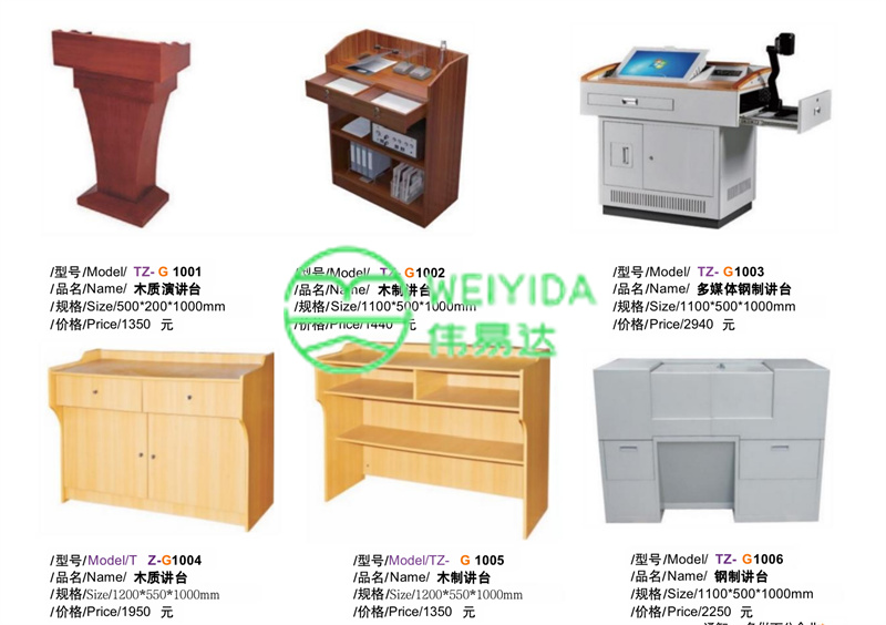 讲台系列