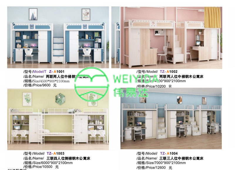 钢木公寓床系列